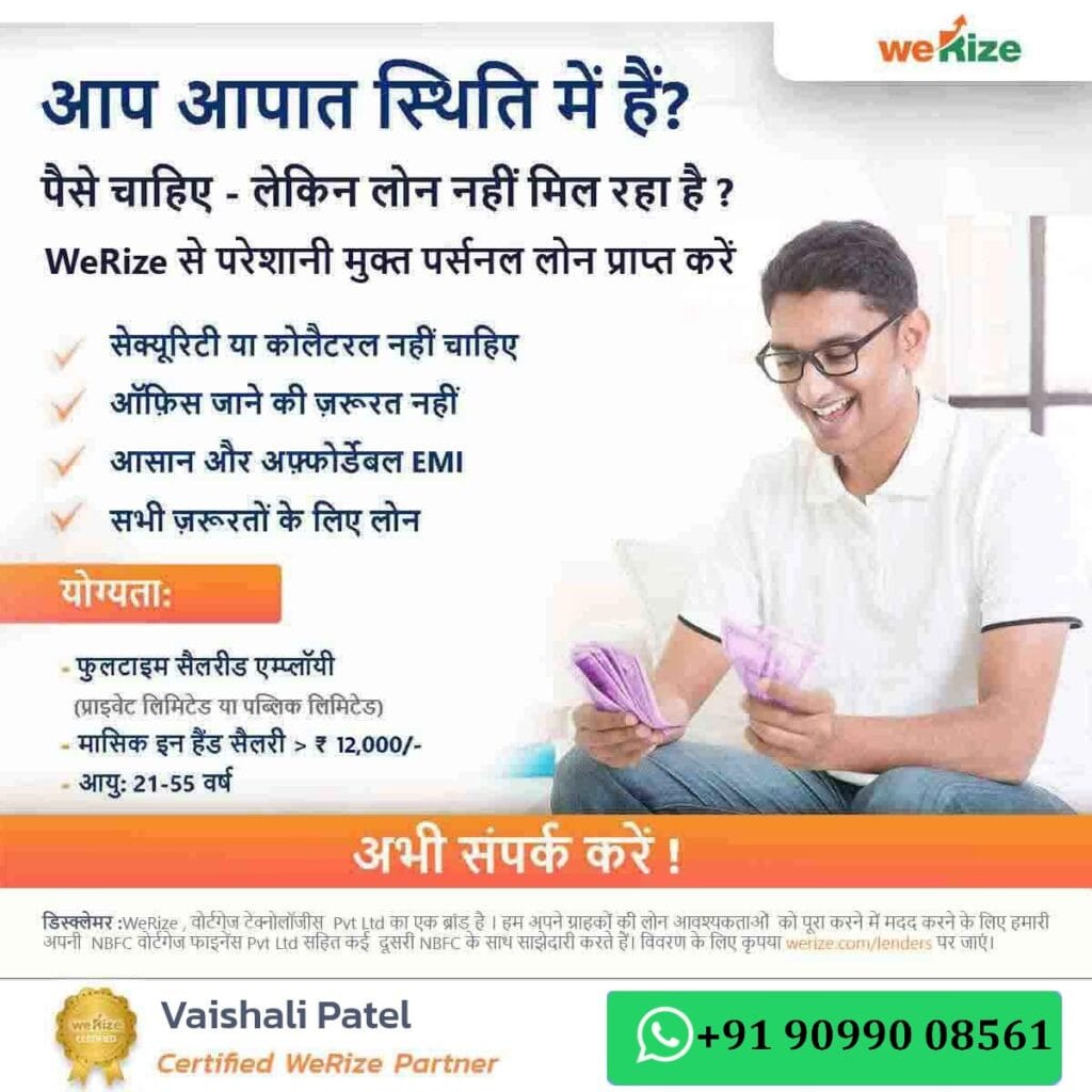 werise loan, werize, werize customer care LoanWale ЁЯПа рдЕрдм рдЫреЛрдЯреЗ рд╢рд╣рд░реЛрдВ рдореЗрдВ рднреА рдорд┐рд▓реЗрдВрдЧреЗ рдмрдбрд╝реЗ рд▓реЛрди тАУ WeRize рдХреЗ рд╕рд╛рде!
