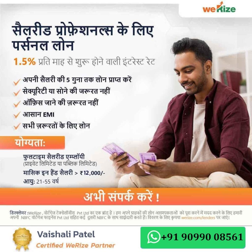 werise loan, werize, werize customer care LoanWale ЁЯПа рдЕрдм рдЫреЛрдЯреЗ рд╢рд╣рд░реЛрдВ рдореЗрдВ рднреА рдорд┐рд▓реЗрдВрдЧреЗ рдмрдбрд╝реЗ рд▓реЛрди тАУ WeRize рдХреЗ рд╕рд╛рде!